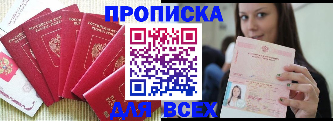 прописка иностранных граждан в Нерюнгри