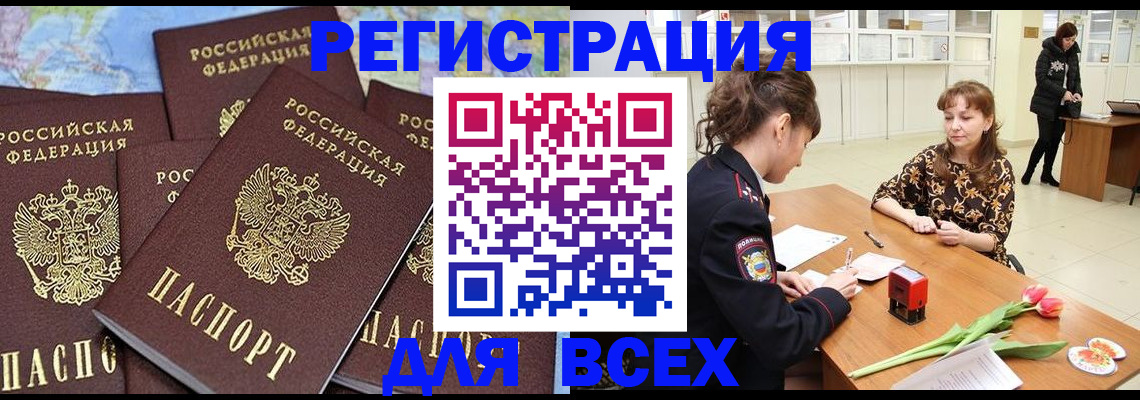 прописка для работы в Нерюнгри