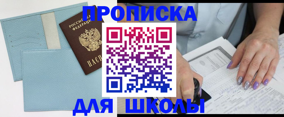 регистрация для школы в Нерюнгри