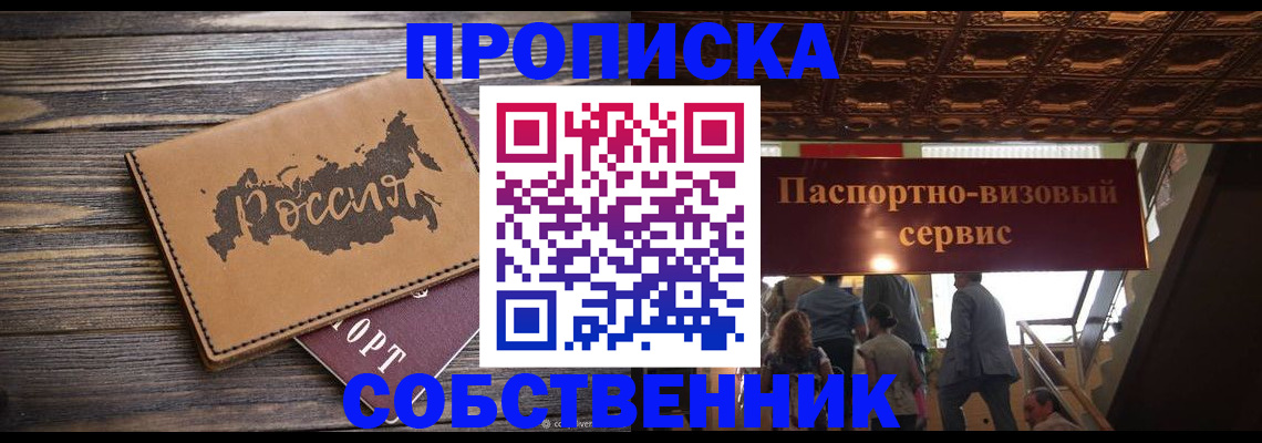 прописка 2025 в Нерюнгри