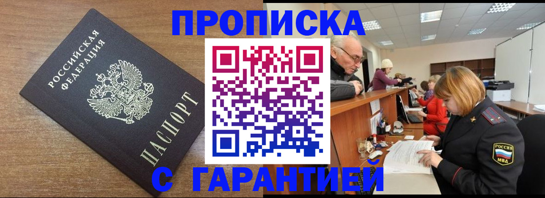 прописка от собственника в Нерюнгри